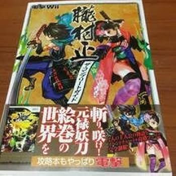 朧村正! ザ・コンプリートガイド 帯付き 初版 Amazon.co.jp: 朧村正 ザ・コンプリートガイド 初版、帯付き